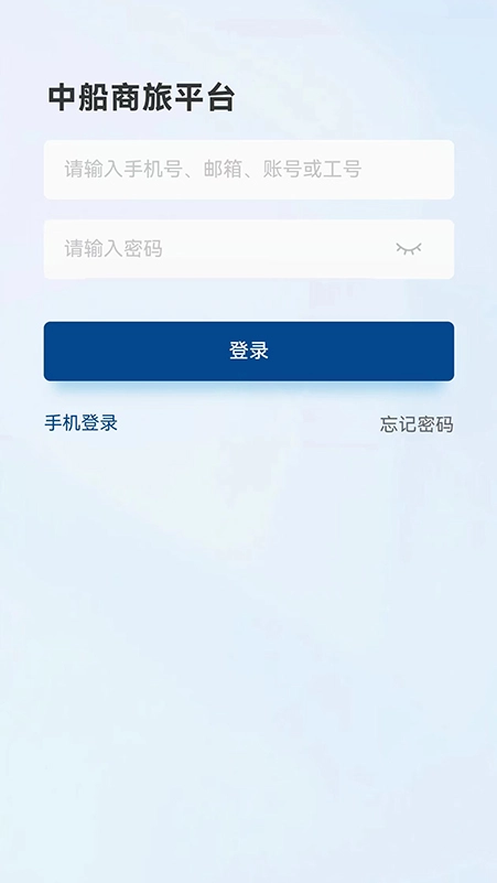 中船商旅最新版