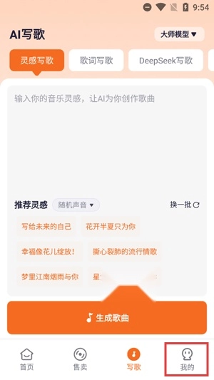 写歌大师最新版 写歌大师最新版