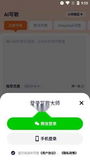 写歌大师最新版 写歌大师最新版