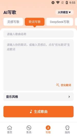 写歌大师最新版 写歌大师最新版
