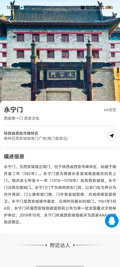 云旅友途最新版