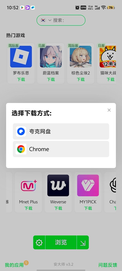 安大师安装(APKZ)