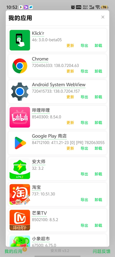 安大师安装(APKZ)