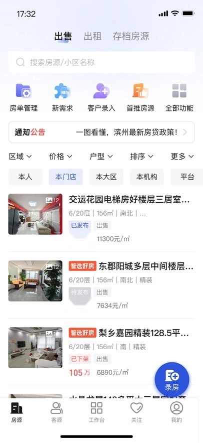 汇房云最新版