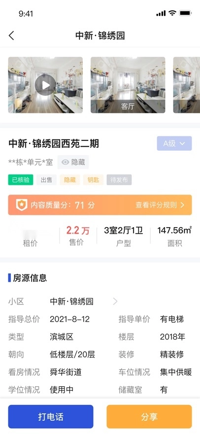 汇房云最新版