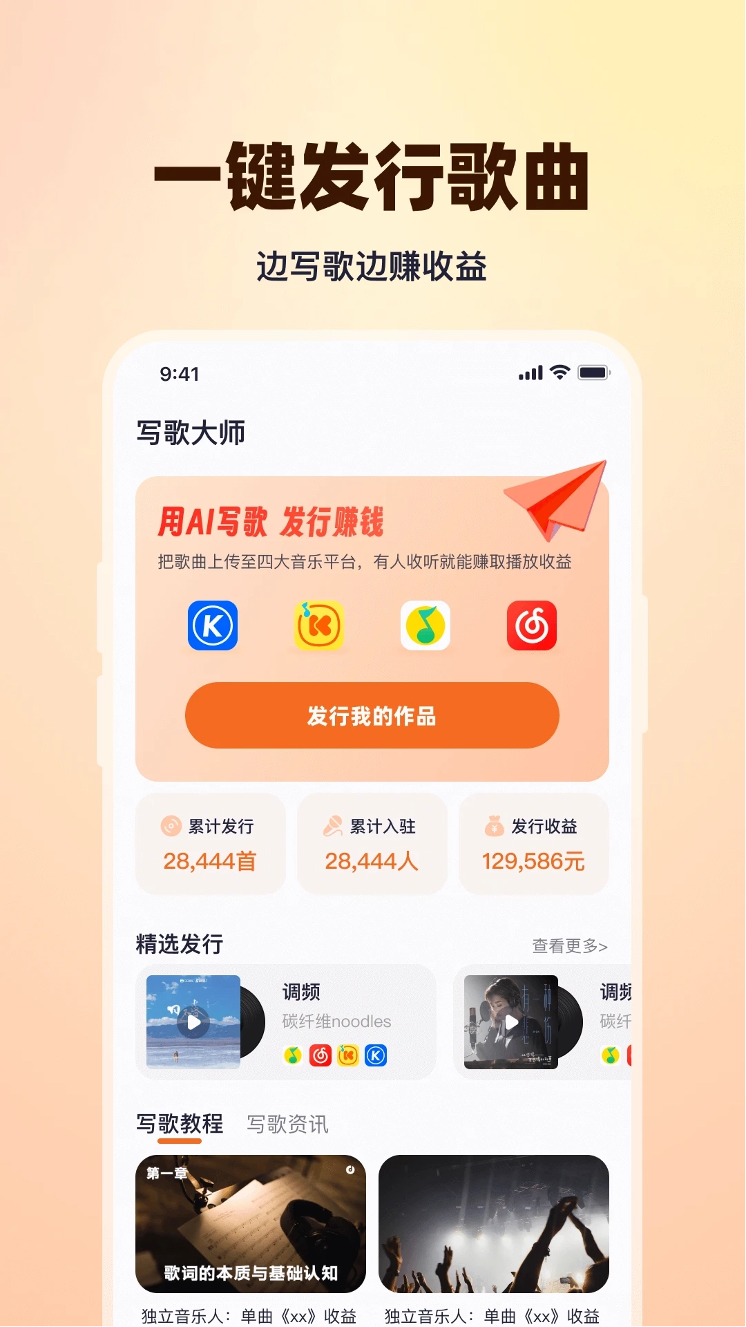 写歌大师最新版