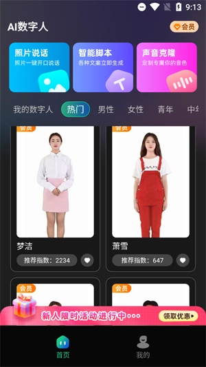 AI数字人 AI数字人