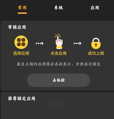 应用安全锁手机版 应用安全锁手机版