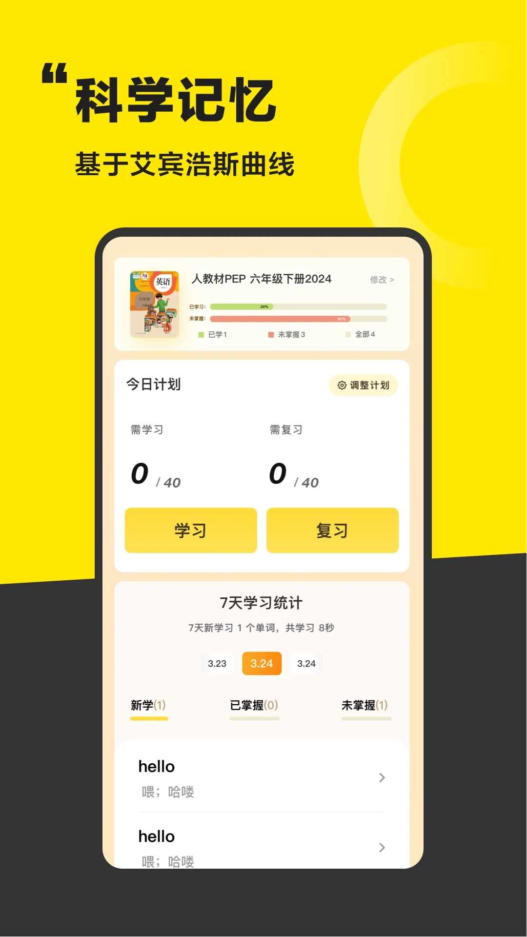好好学单词最新版