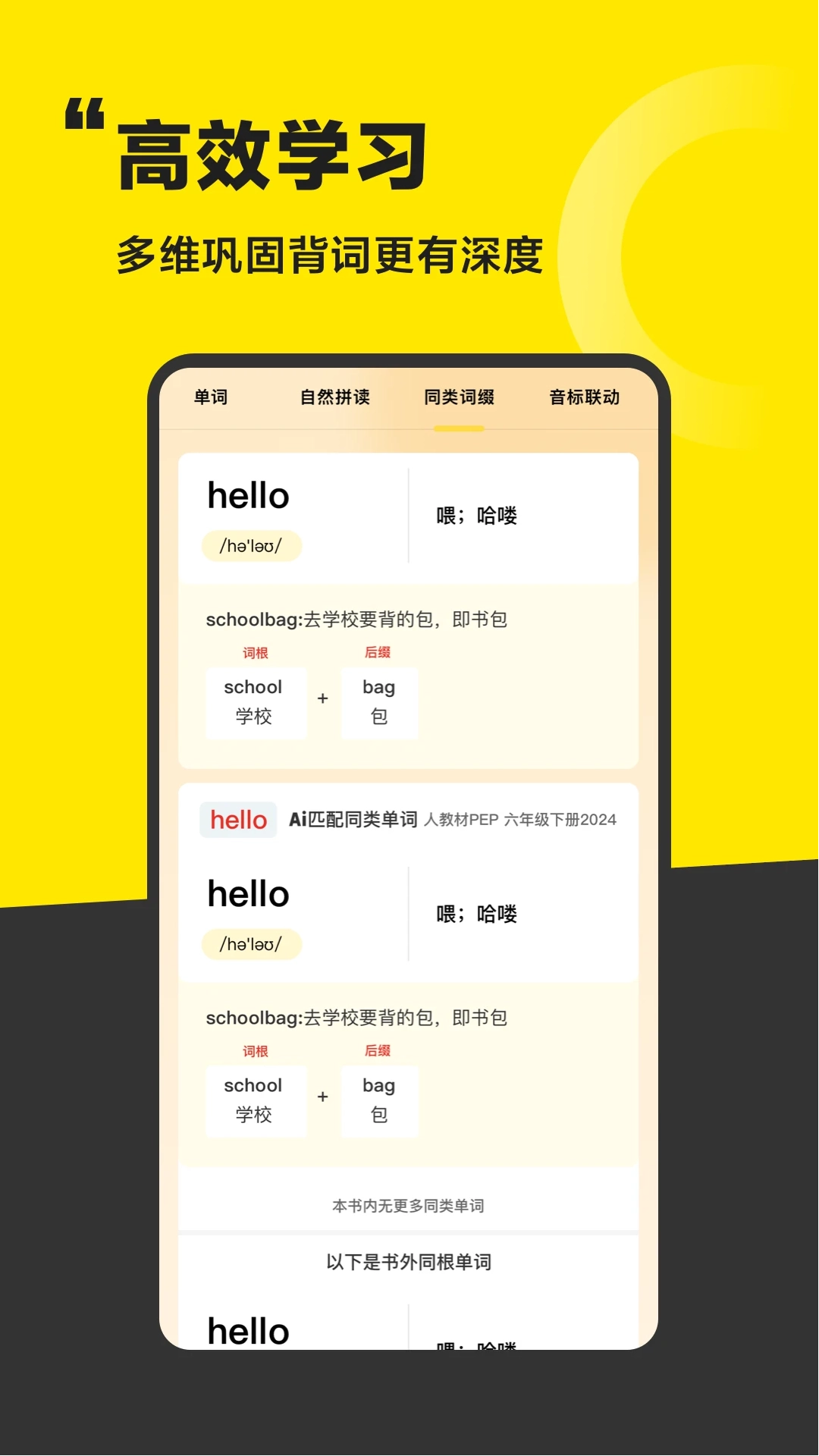 好好学单词最新版