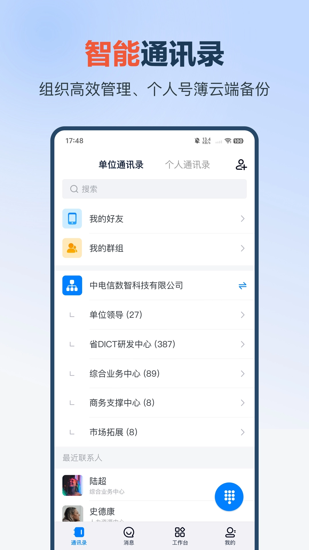 中国电信量子办公