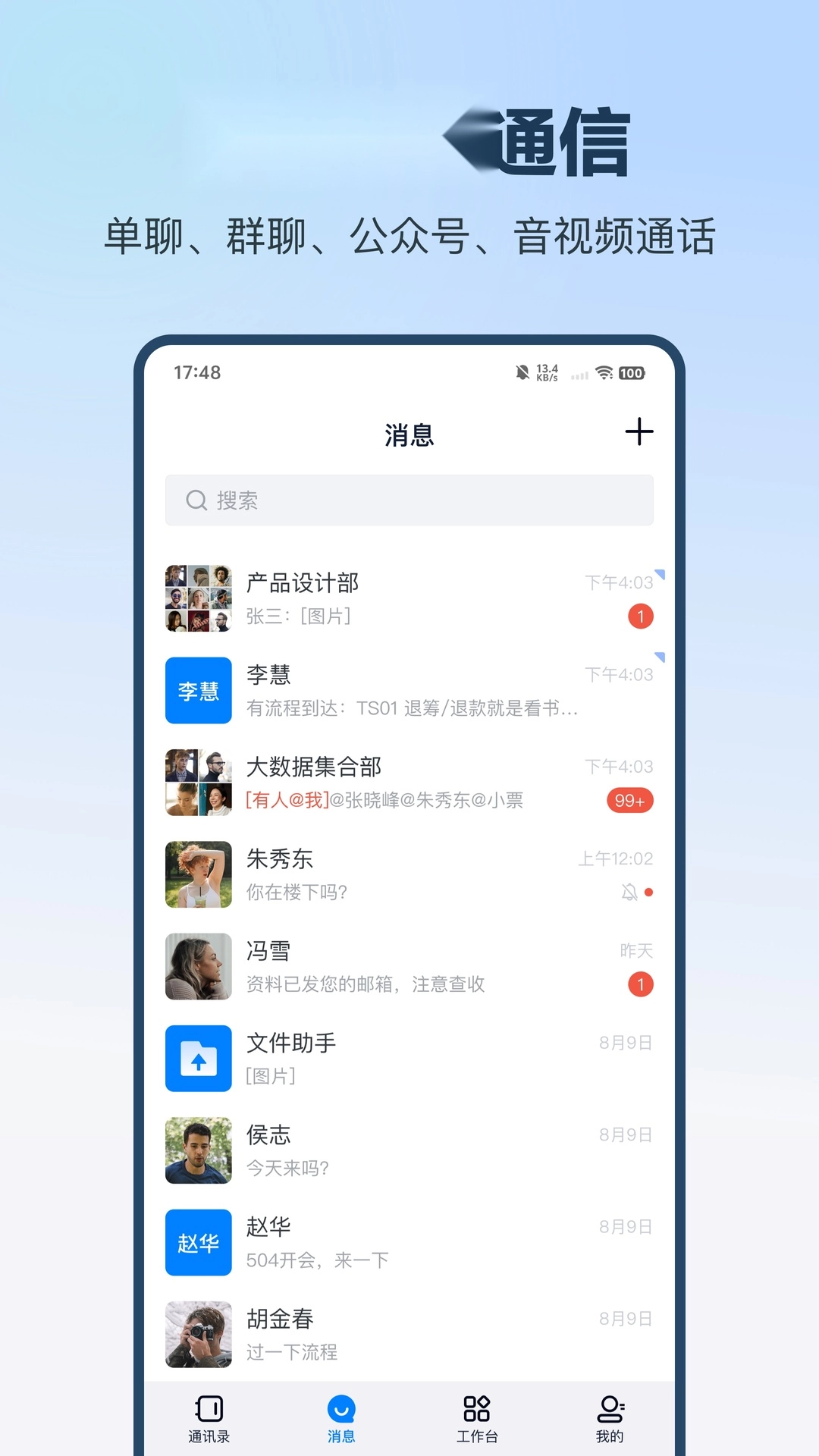 中国电信量子办公