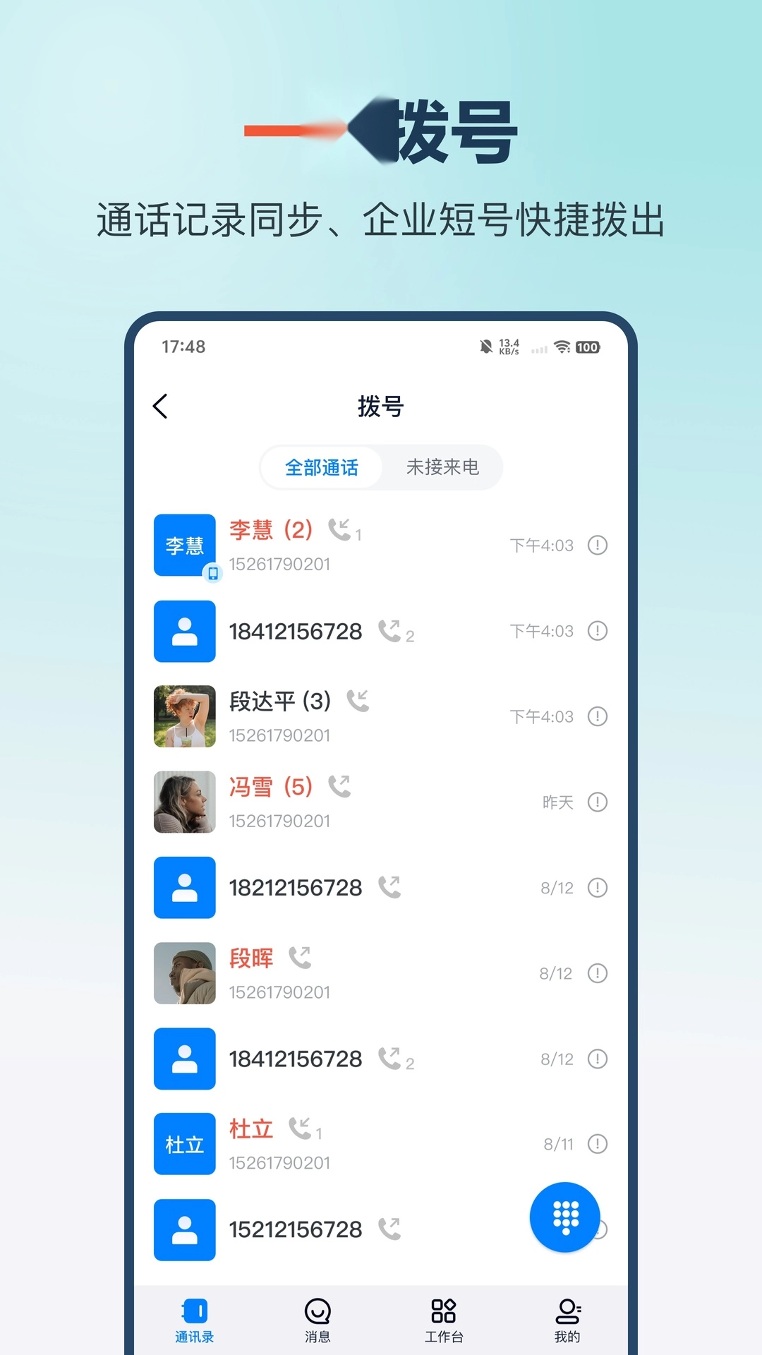 中国电信量子办公