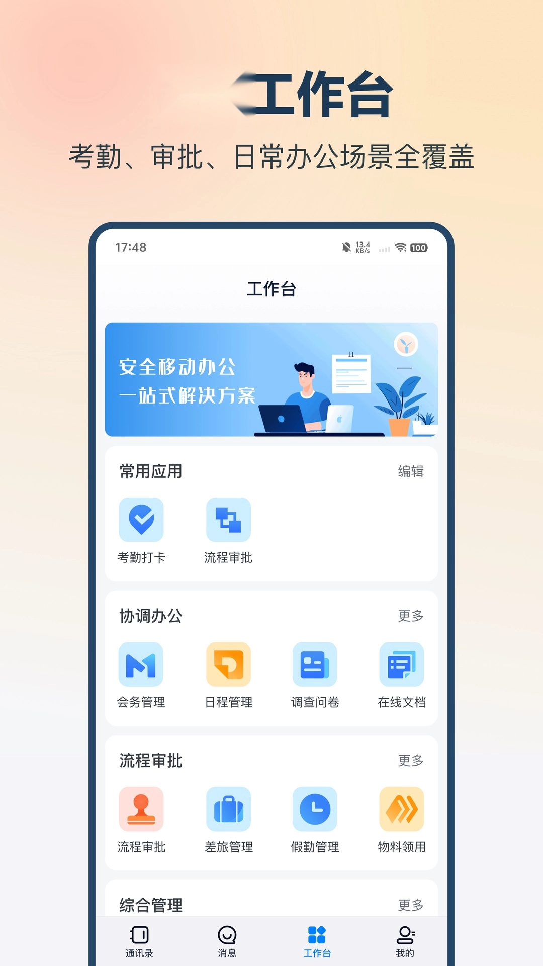 中国电信量子办公