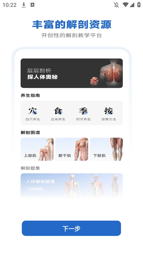 人体解剖图集电子版(3)