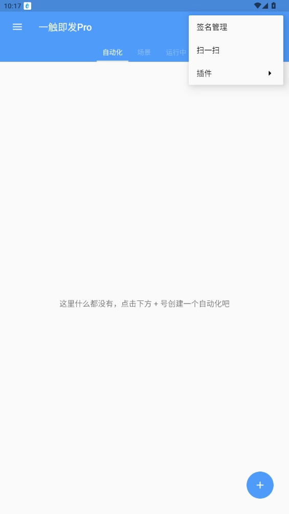 一触即发Pro软件手机版(3)