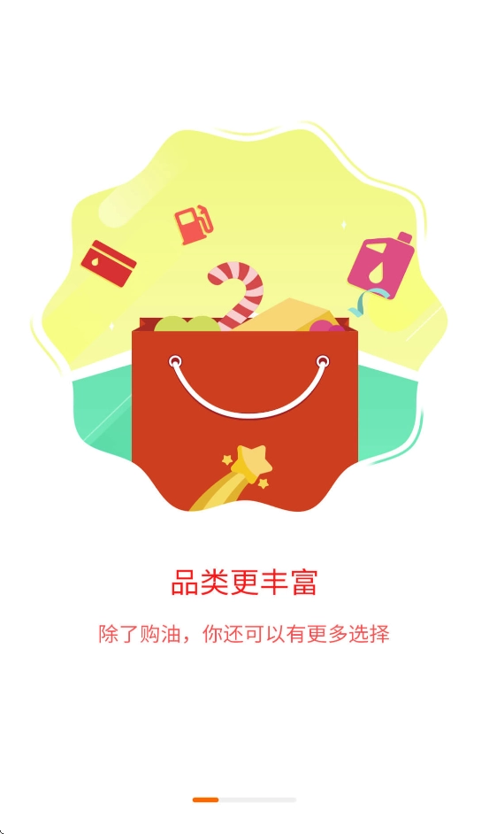 惠购油最新版图1