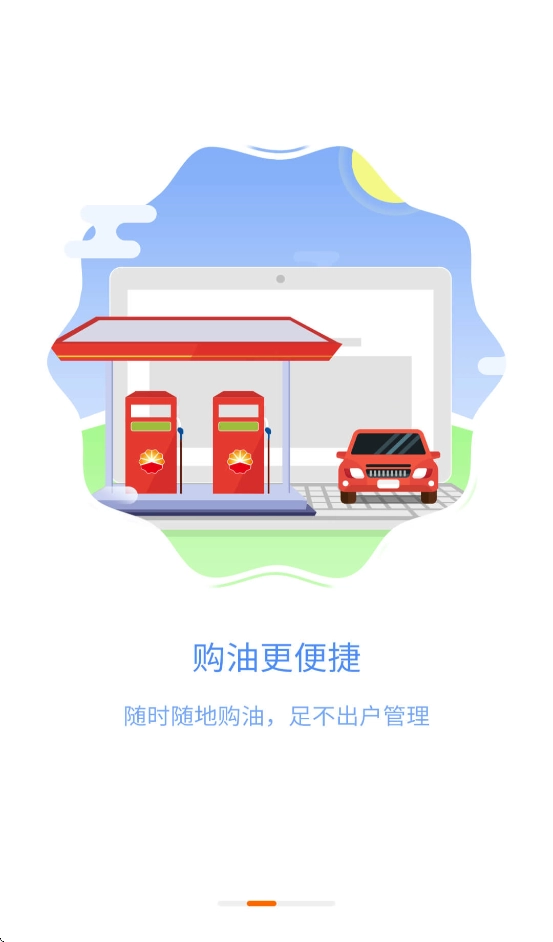 惠购油最新版图4