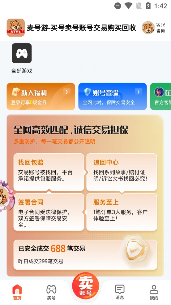 麦号游最新版