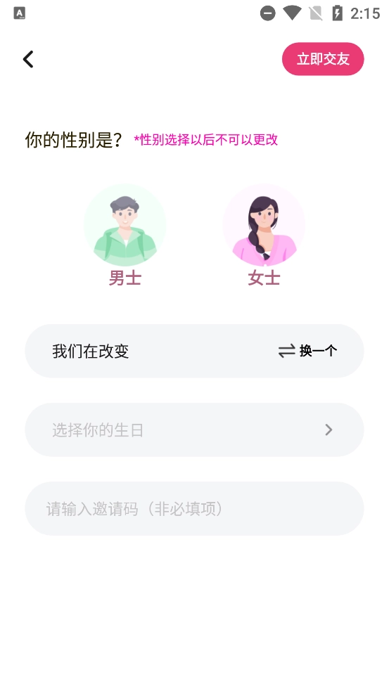 恋桃交友最新版