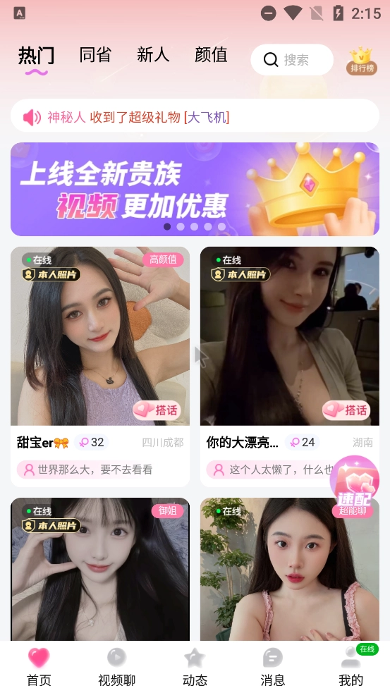 恋桃交友最新版