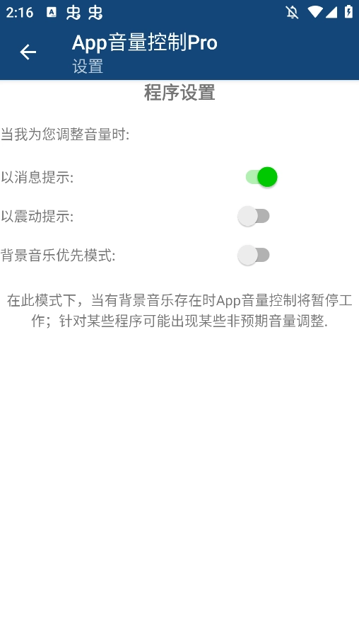 音量控制pro手机版(1)
