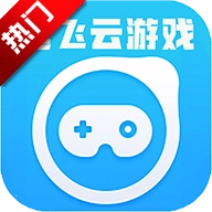 起飞云游戏手机版
