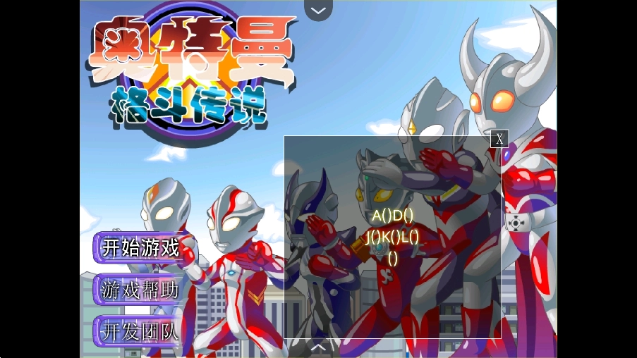 奥特曼格斗传说手机版图3