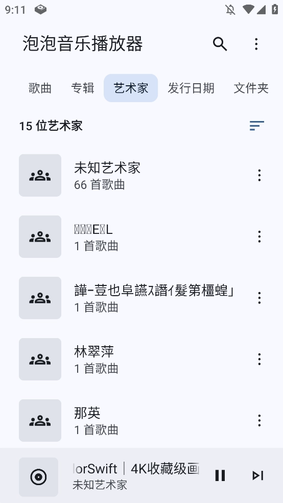 泡泡音乐播放器手机版(1)