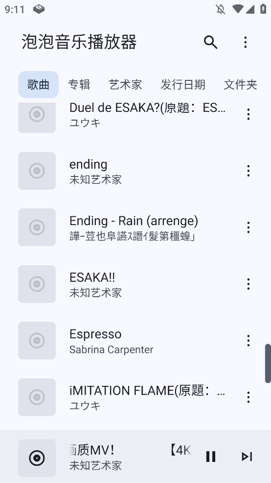 泡泡音乐播放器手机版(3)