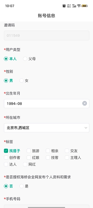 海桥会最新版图2