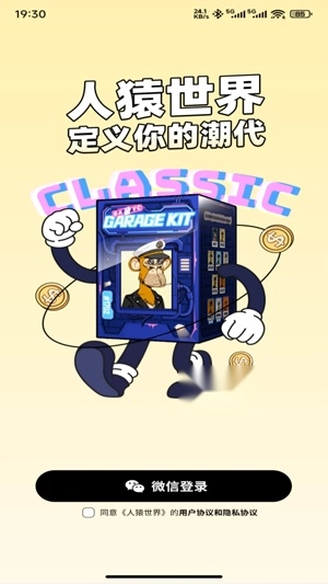 人猿世界最新版