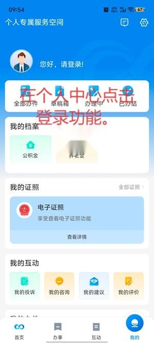 龙易办app官方版