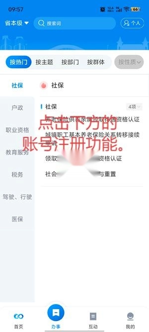 龙易办app官方版