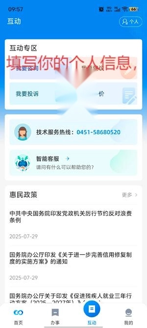 龙易办app官方版