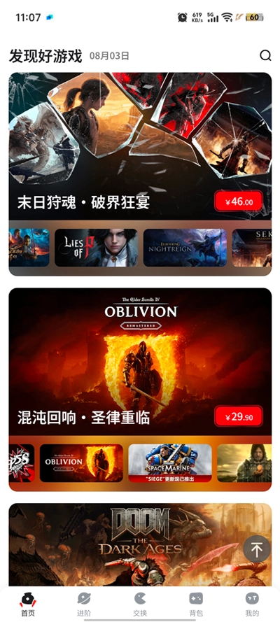 OOGAME游戏盒最新版图5