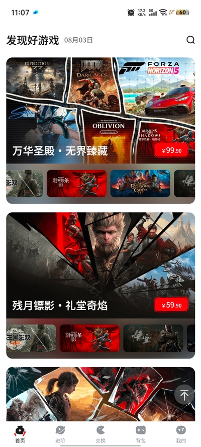 OOGAME游戏盒最新版图4