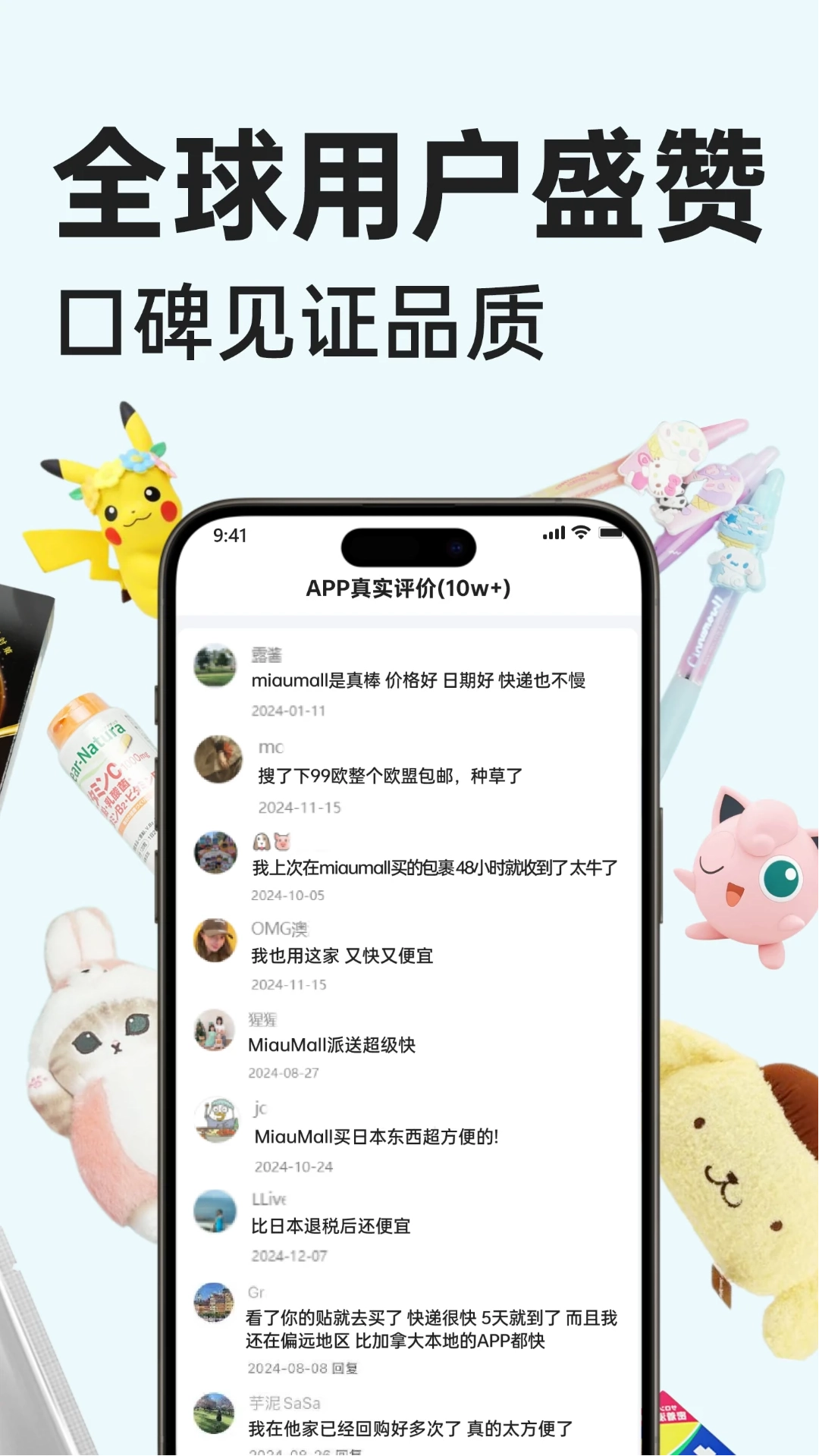 miaumall日本购物平台App