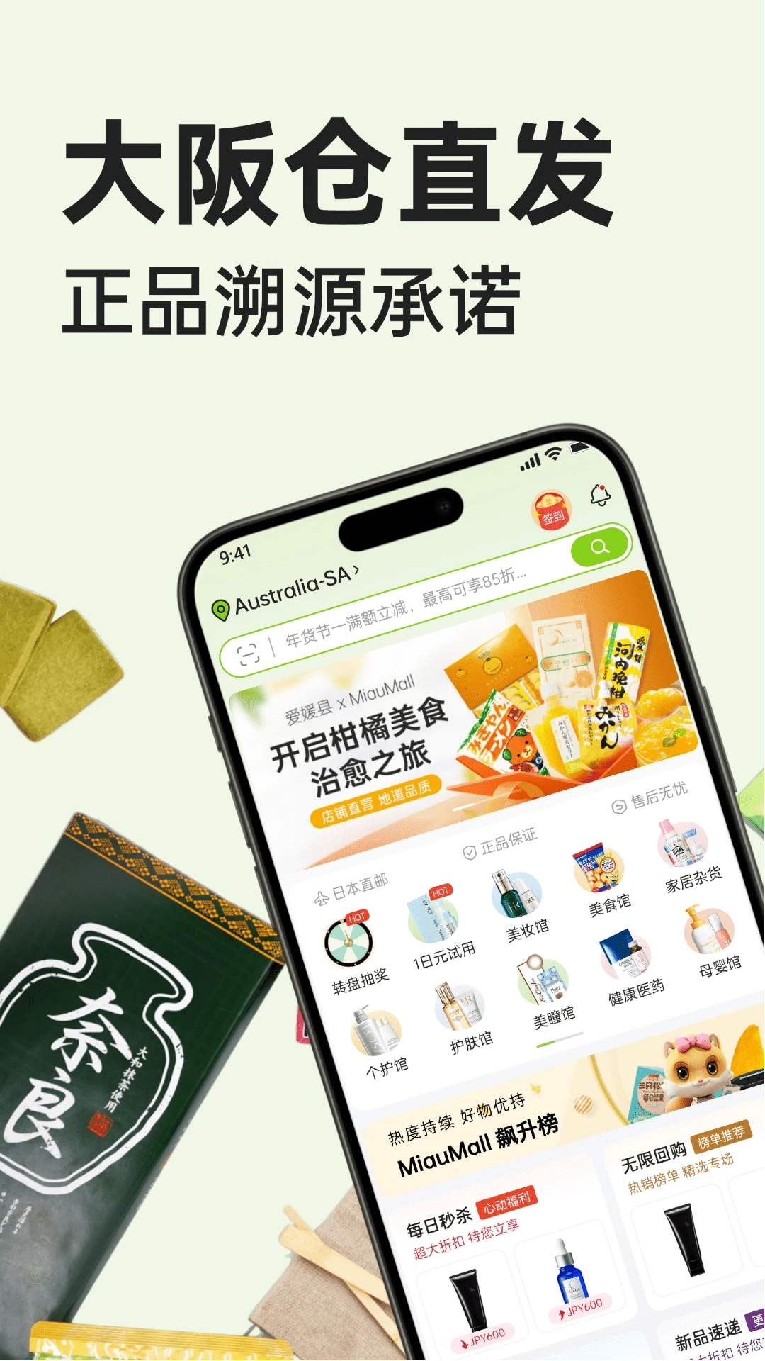 miaumall日本购物平台App