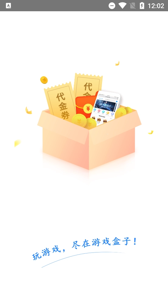 瓜玩游戏盒子最新版图1