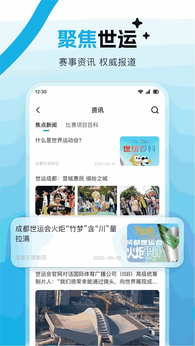 成都世运通最新版截图3
