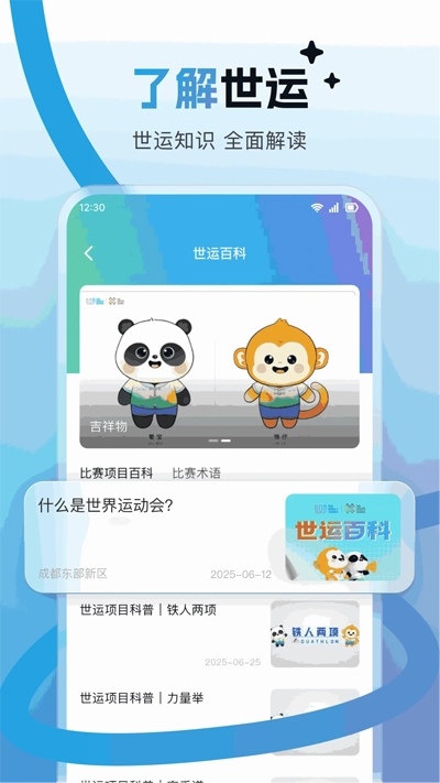 成都世运通最新版截图1
