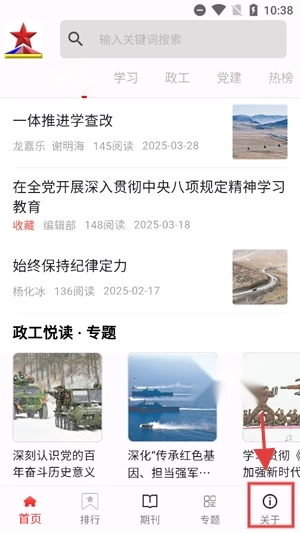 政工悦读最新版本