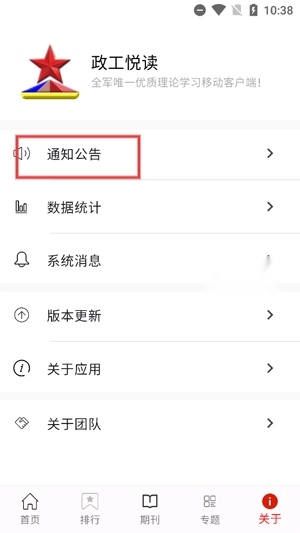 政工悦读最新版本
