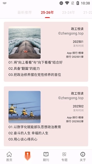 政工悦读最新版本