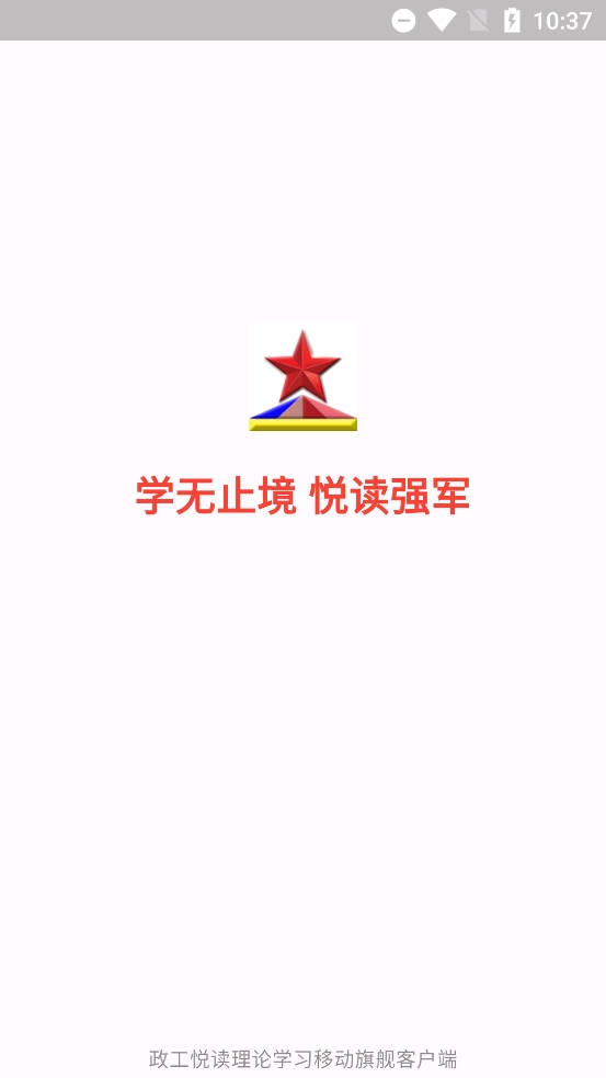 政工悦读最新版1