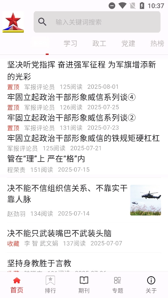 政工悦读最新版2