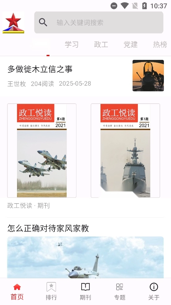 政工悦读最新版3