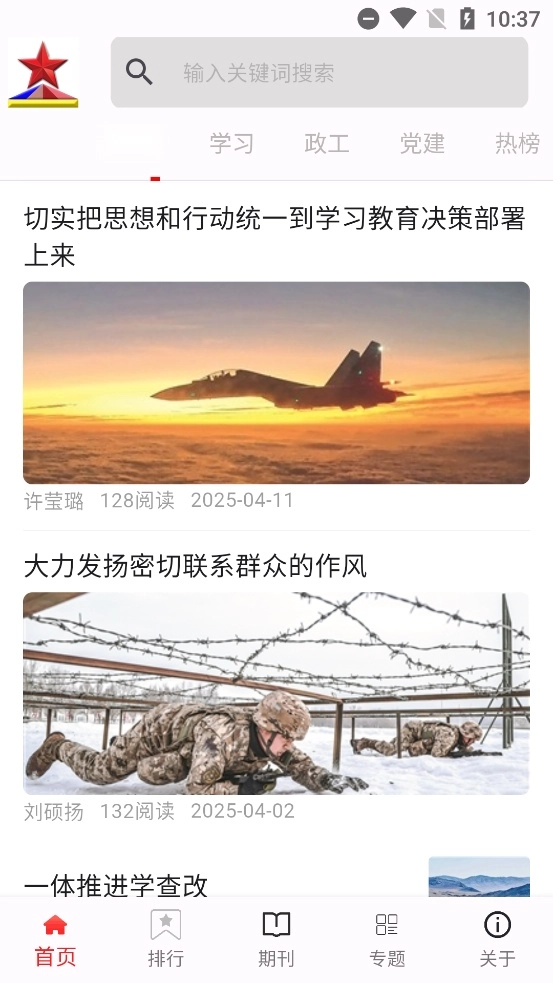 政工悦读最新版4