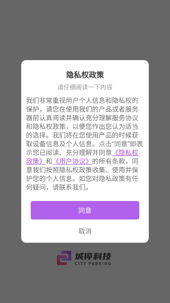 城停科技最新版